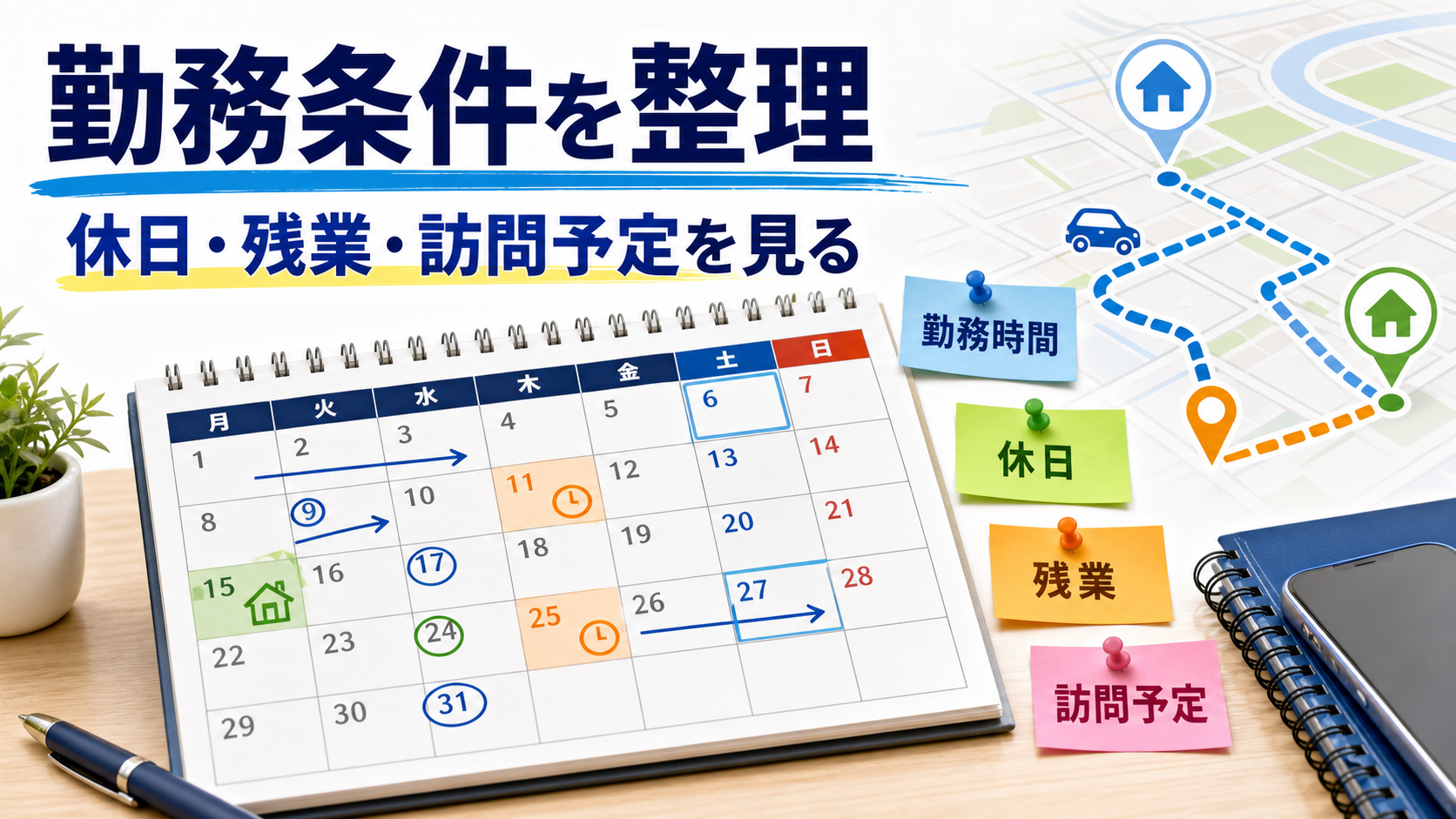 リハビリ職求人の勤務時間、休日、残業、訪問予定をカレンダーで整理する要約画像