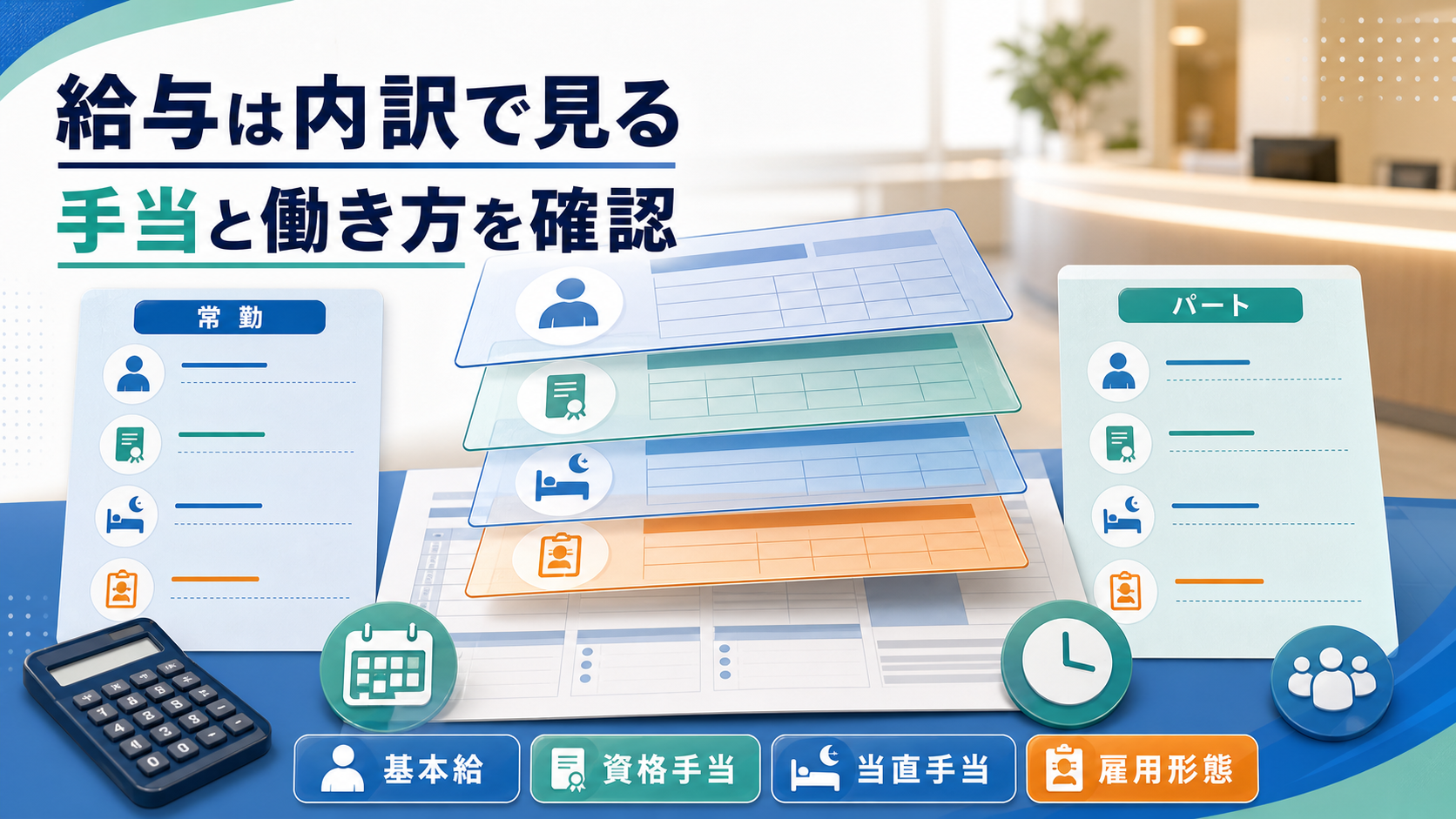 診療放射線技師求人の基本給、資格手当、当直手当、雇用形態を比較する要約画像