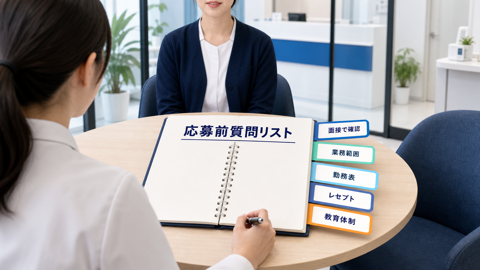 医療事務パート求人の面接と職場見学で業務範囲、勤務表、レセプト、教育体制を確認する要約画像